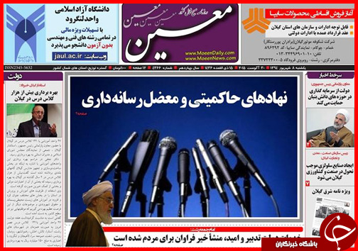 صفحه نخست روزنامه&zwnj; استان&zwnj;ها یکشنبه 8 شهریور ماه