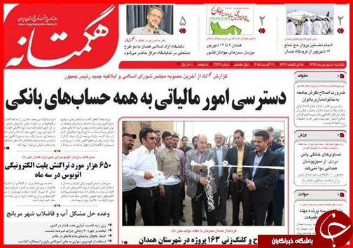 صفحه نخست روزنامه&zwnj; استان&zwnj;ها یکشنبه 8 شهریور ماه