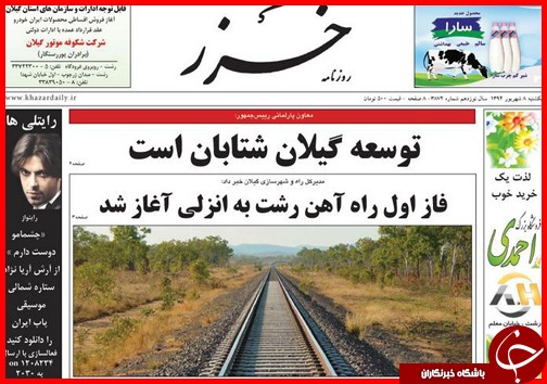 صفحه نخست روزنامه&zwnj; استان&zwnj;ها یکشنبه 8 شهریور ماه