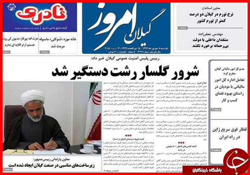 صفحه نخست روزنامه&zwnj; استان&zwnj;ها یکشنبه 8 شهریور ماه