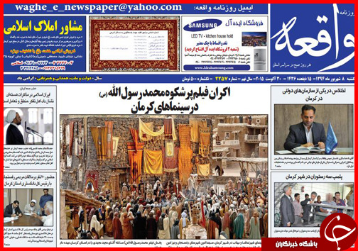 صفحه نخست روزنامه&zwnj; استان&zwnj;ها یکشنبه 8 شهریور ماه