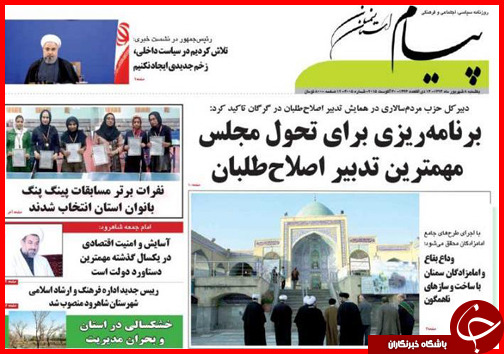 صفحه نخست روزنامه&zwnj; استان&zwnj;ها یکشنبه 8 شهریور ماه