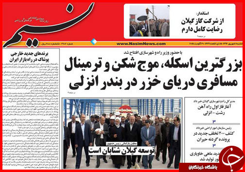 صفحه نخست روزنامه&zwnj; استان&zwnj;ها یکشنبه 8 شهریور ماه