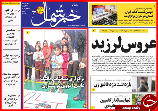 صفحه نخست روزنامه&zwnj; استان&zwnj;ها یکشنبه 8 شهریور ماه