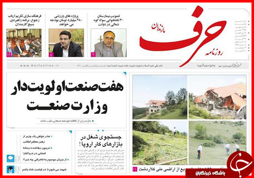 صفحه نخست روزنامه&zwnj; استان&zwnj;ها یکشنبه 8 شهریور ماه