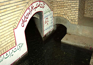 رفع موانع ثبت جهانی قنات قصبه گناباد