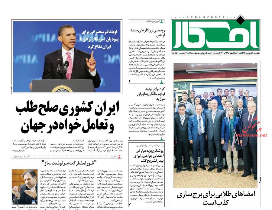 تصاویر صفحه نخست روزنامه&zwnj;های یکشنبه 8 شهریور