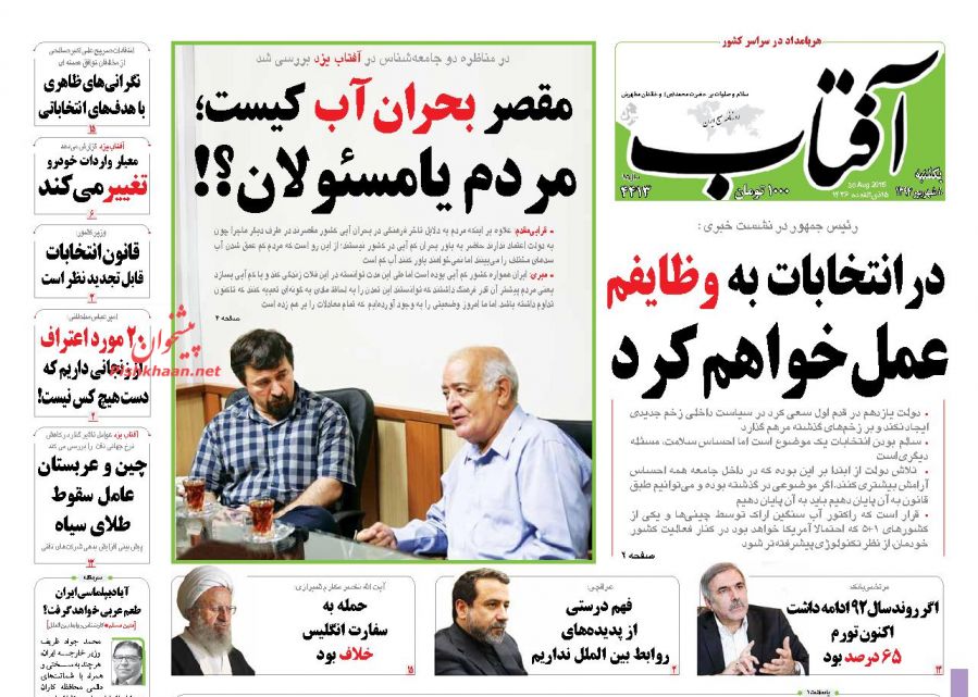 تصاویر صفحه نخست روزنامه&zwnj;های یکشنبه 8 شهریور