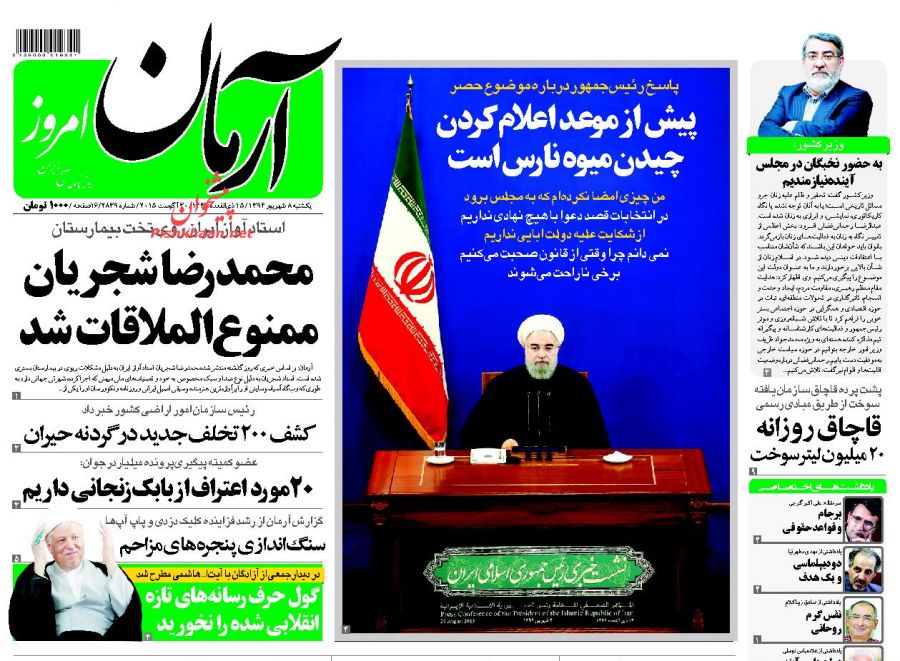 تصاویر صفحه نخست روزنامه&zwnj;های یکشنبه 8 شهریور