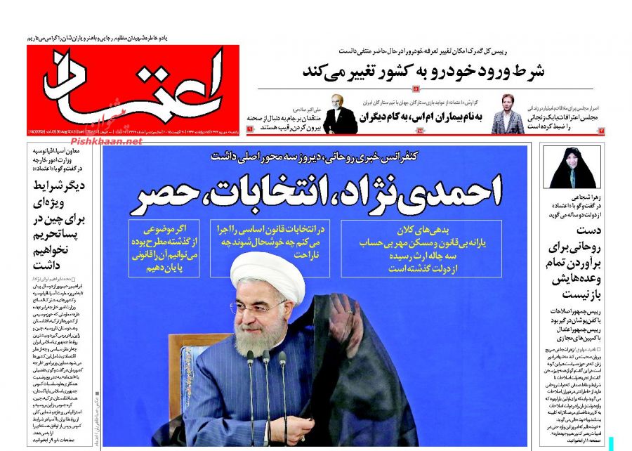 تصاویر صفحه نخست روزنامه&zwnj;های یکشنبه 8 شهریور
