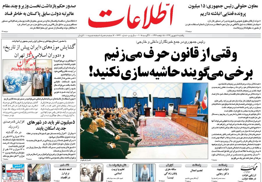 تصاویر صفحه نخست روزنامه&zwnj;های یکشنبه 8 شهریور