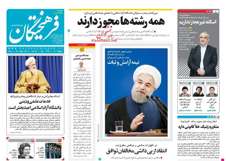تصاویر صفحه نخست روزنامه&zwnj;های یکشنبه 8 شهریور