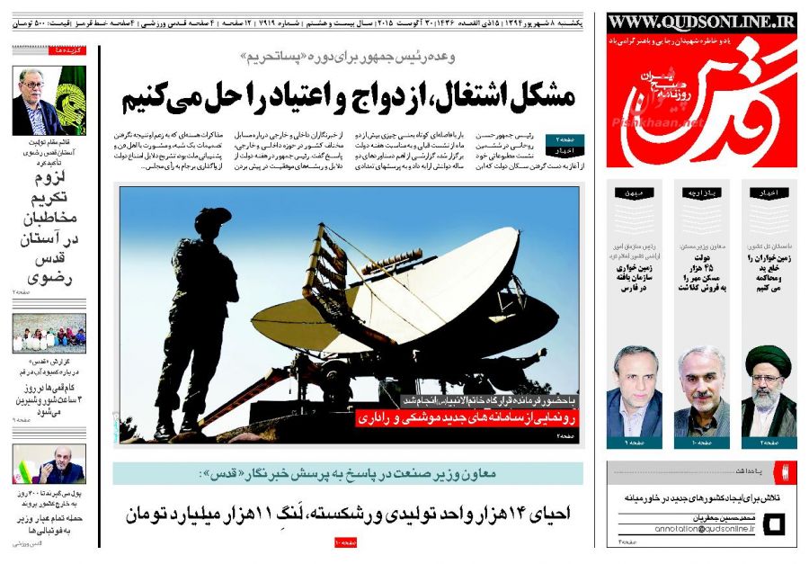تصاویر صفحه نخست روزنامه&zwnj;های یکشنبه 8 شهریور