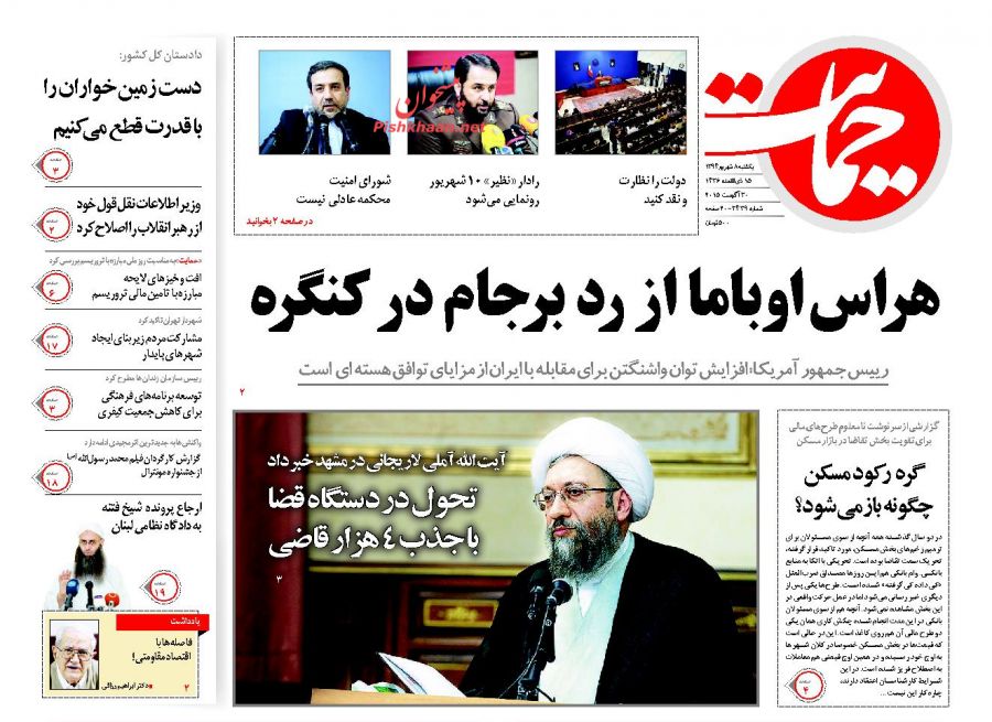 تصاویر صفحه نخست روزنامه&zwnj;های یکشنبه 8 شهریور
