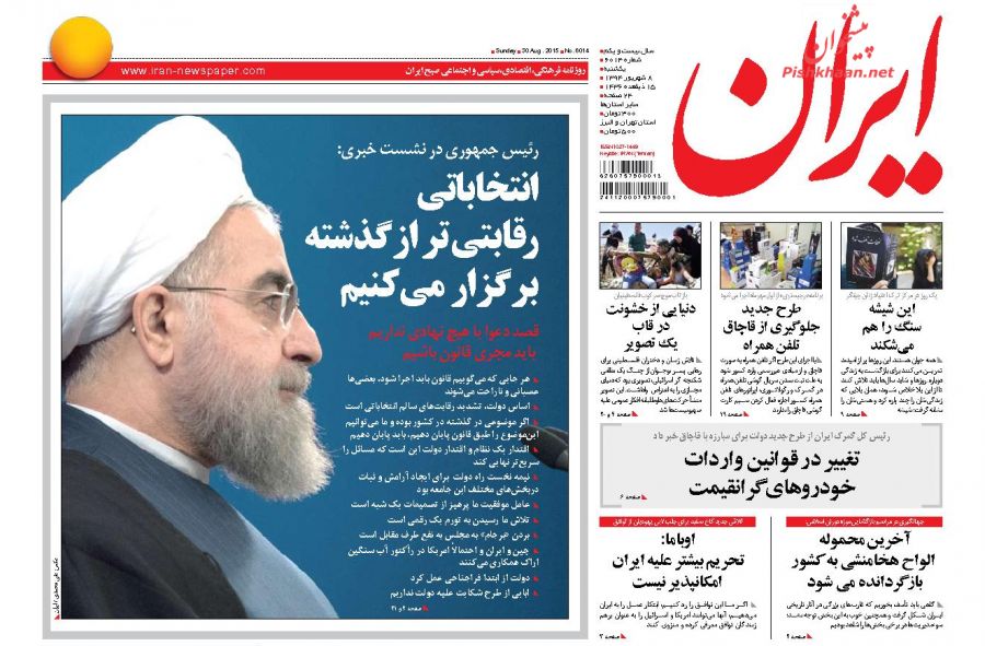 تصاویر صفحه نخست روزنامه&zwnj;های یکشنبه 8 شهریور