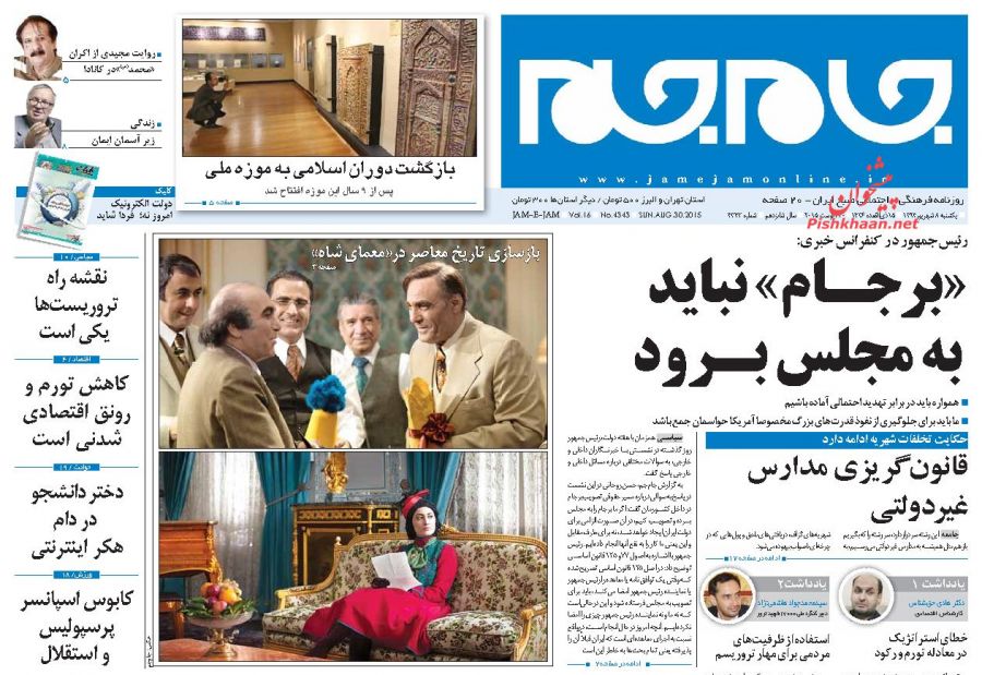 تصاویر صفحه نخست روزنامه&zwnj;های یکشنبه 8 شهریور