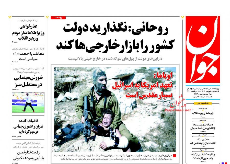 تصاویر صفحه نخست روزنامه&zwnj;های یکشنبه 8 شهریور