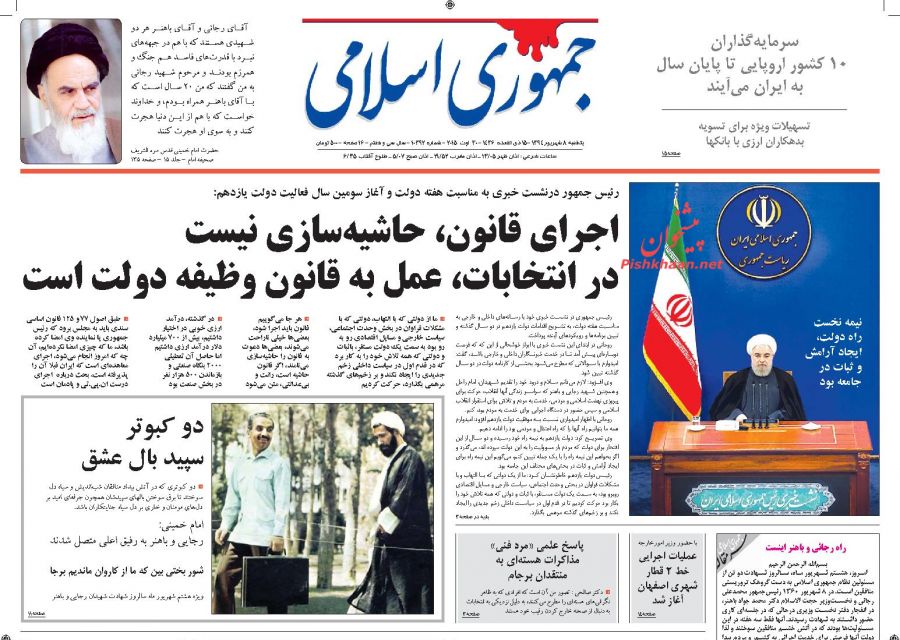 تصاویر صفحه نخست روزنامه&zwnj;های یکشنبه 8 شهریور
