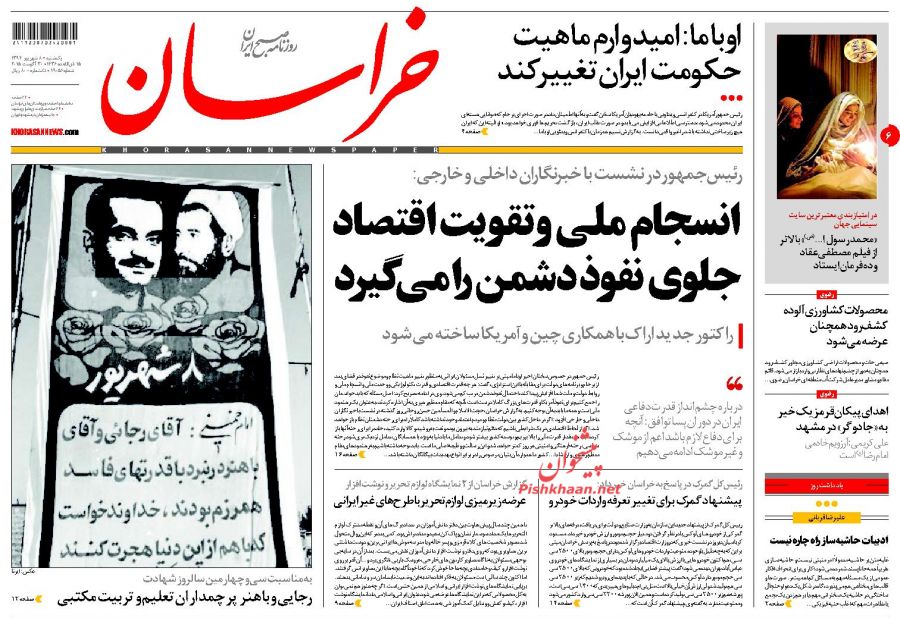 تصاویر صفحه نخست روزنامه&zwnj;های یکشنبه 8 شهریور