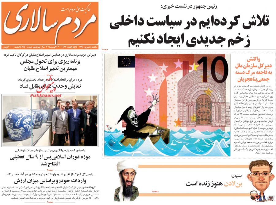 تصاویر صفحه نخست روزنامه&zwnj;های یکشنبه 8 شهریور