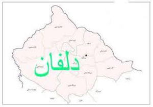 بهره برداری 2 طرح هادی روستایی در دلفان
