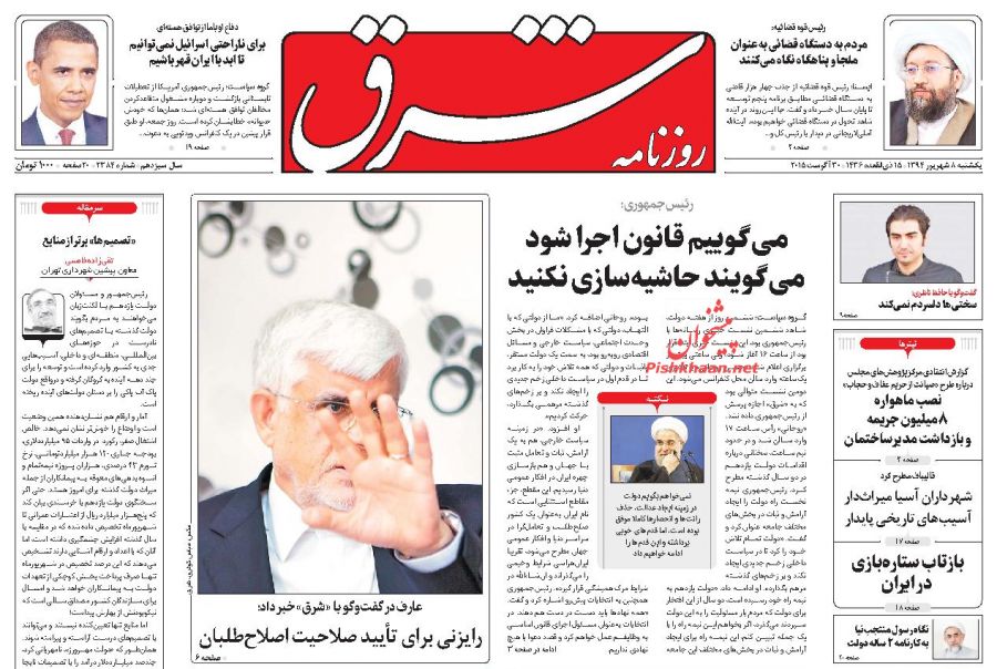 تصاویر صفحه نخست روزنامه&zwnj;های یکشنبه 8 شهریور