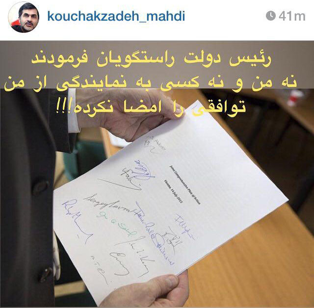 کوچک زاده پرده از امضای برجام توسط  تیم مذاکره کننده ایران برداشت