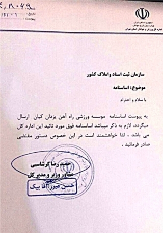 موافقت نهایی با تغییرنام  باشگاه راه آهن