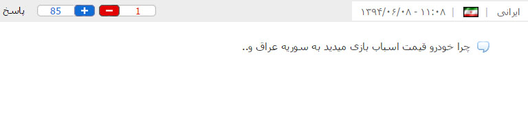 واکنش مردم به خبر 