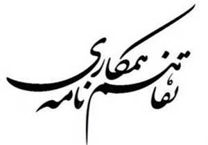 امضای تفاهم‌نامه سازمان هنر دفاع مقدس با بنیاد نخبگان