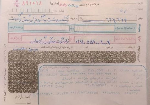 تصویری از کمک جانباز پرسپولیسی به تیم محبوبش/666666 تومان!