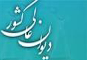 با حكم رئيس قوه قضائيه اعضاء كميسيون ملي جبران خسارت تعيين شدند