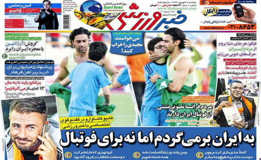 تصاویر نیم صفحه اول روزنامه های ورزشی 9 شهریور
