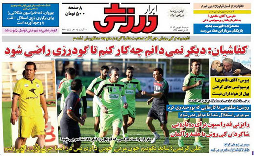 تصاویر نیم صفحه اول روزنامه های ورزشی 9 شهریور