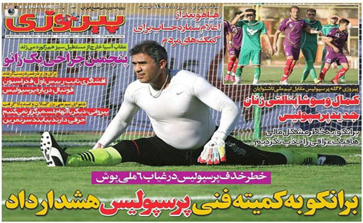 تصاویر نیم صفحه اول روزنامه های ورزشی 9 شهریور