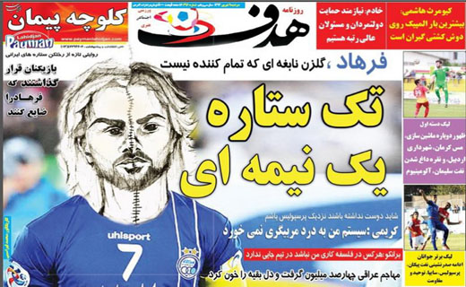 تصاویر نیم صفحه اول روزنامه های ورزشی 9 شهریور
