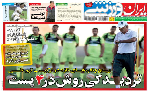 تصاویر نیم صفحه اول روزنامه های ورزشی 9 شهریور