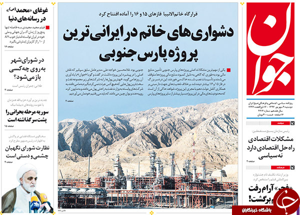 تصاویر صفحه نخست روزنامه&zwnj;های دوشنبه 9 شهریور
