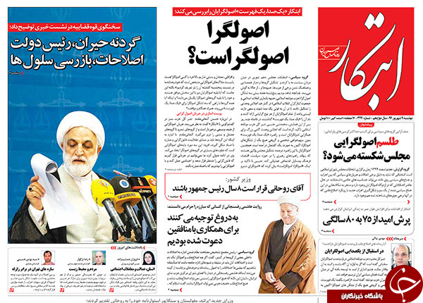 تصاویر صفحه نخست روزنامه&zwnj;های دوشنبه 9 شهریور
