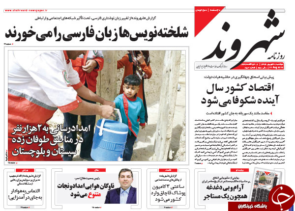 تصاویر صفحه نخست روزنامه&zwnj;های دوشنبه 9 شهریور
