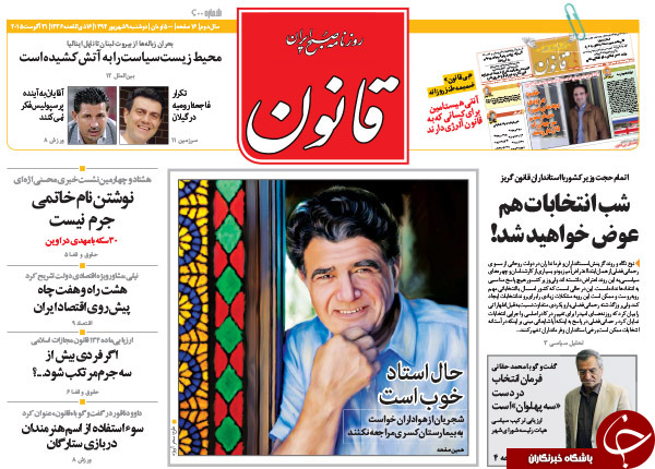 تصاویر صفحه نخست روزنامه&zwnj;های دوشنبه 9 شهریور