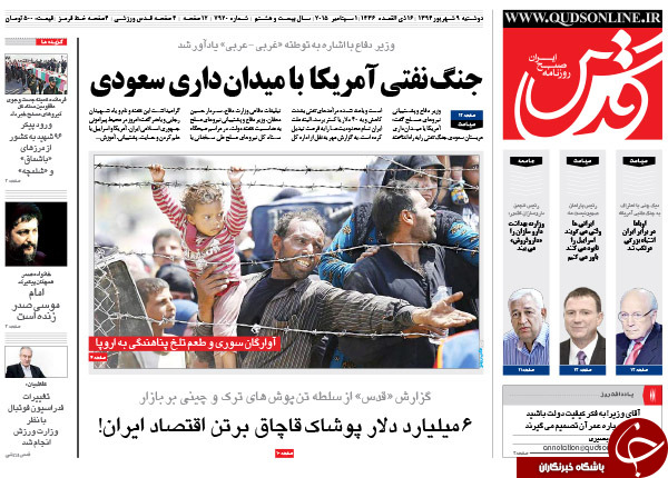 تصاویر صفحه نخست روزنامه&zwnj;های دوشنبه 9 شهریور