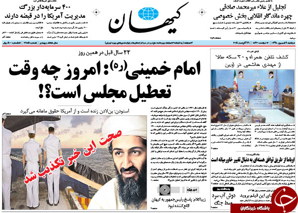 تصاویر صفحه نخست روزنامه&zwnj;های دوشنبه 9 شهریور