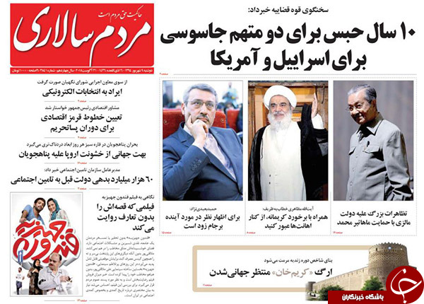 تصاویر صفحه نخست روزنامه&zwnj;های دوشنبه 9 شهریور