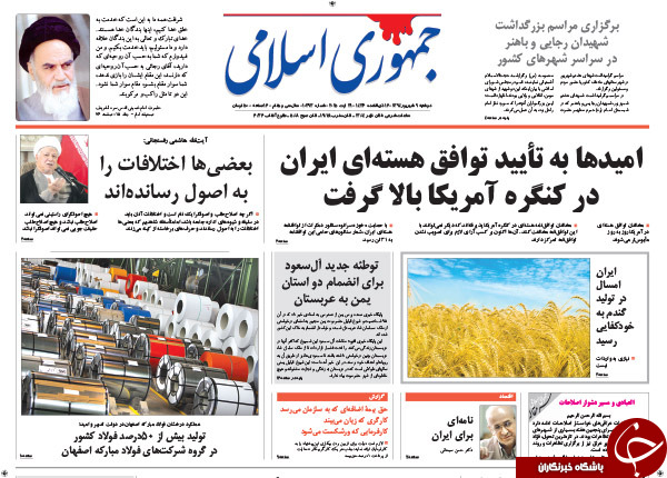 تصاویر صفحه نخست روزنامه&zwnj;های دوشنبه 9 شهریور