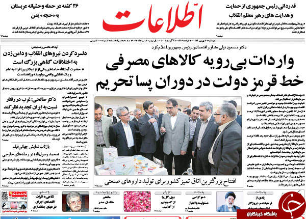 تصاویر صفحه نخست روزنامه&zwnj;های دوشنبه 9 شهریور