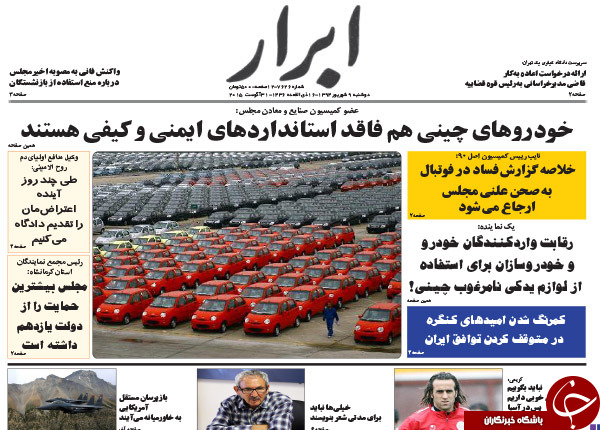 تصاویر صفحه نخست روزنامه&zwnj;های دوشنبه 9 شهریور