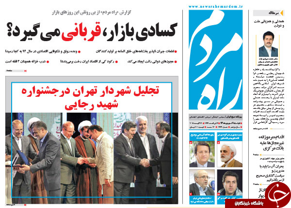 تصاویر صفحه نخست روزنامه&zwnj;های دوشنبه 9 شهریور
