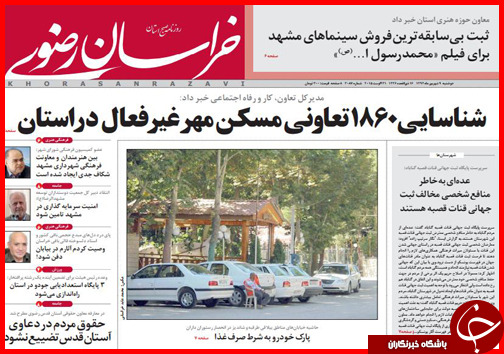 صفحه نخست روزنامه استانها دوشنبه 9 شهریور ماه صفحه نخست روزنامه استانها دوشنبه 9 شهریور ماه