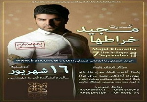 اجرای کنسرت موسیقی مجید خراطها برای اولین بار در سقز